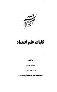 کلیات علم اقتصاد 