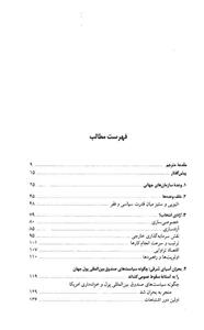 جهانی سازی و مسائل آن 