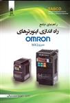 راهنمای جامع راه اندازی اینورترهای omron سری MX2