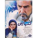 فیلم سینمایی تنهایی