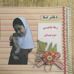 دفتر املا توصیفی