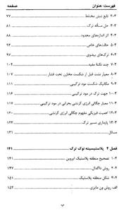 کتاب مکانیک شکست و خستگی اثر رحمت الله قاجار 