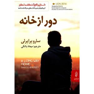 کتاب دور از خانه اثر سارو برایرلی A Long Way Home