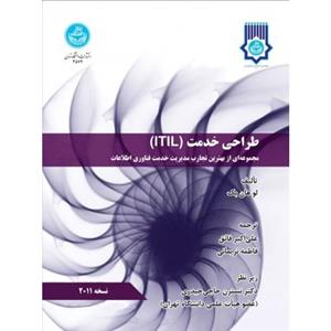 طراحی خدمت ITIL 