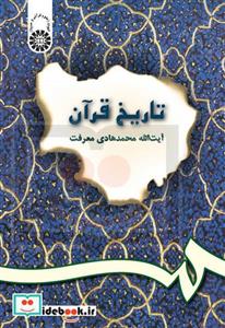 تاریخ قرآن
