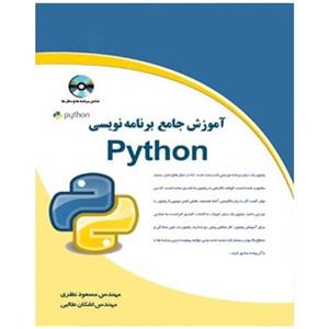 کتاب آموزش جامع برنامه نویسی Python اثر مسعود نظری