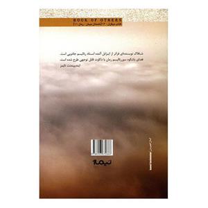 کتاب محرم اثر الیف شافاک 