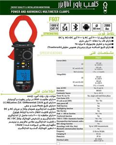 پاور آنالایزر کلمپی دیجیتال کاوین آرنوکس مدل F607