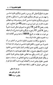 قانون اساسی جمهوری اسلامی ایران 