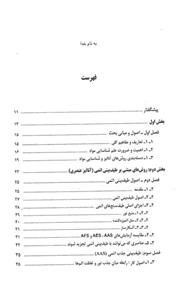 آشنایی با روشهای نوین شناخت و آنالیز مواد 