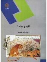 کلیله و دمنه 1