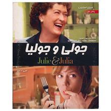 فیلم سینمایی جولی و جولیا Julie And Julia