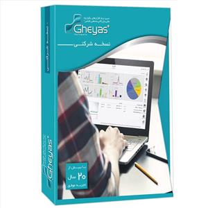 نرم افزار جامع قیاس پلاس نسخه شرکتی Ghyas Plus Comprehensive Software company Version