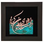 تابلو گالری میم سین طرح ز عشقت سوخته کد 189009