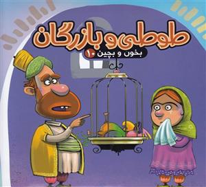 طوطی و بازرگان