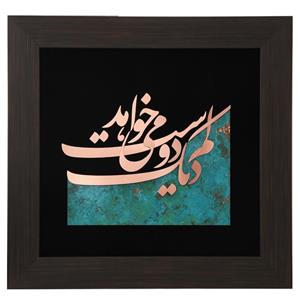 تابلو گالری میم سین طرح یک دوست کد 189008