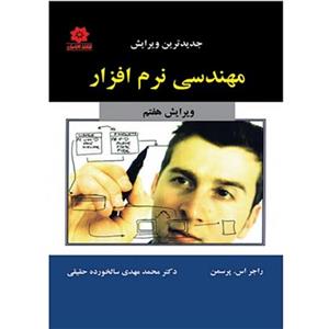 مهندسی نرم افزار