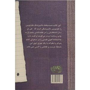 کتاب چل انشا اثر جلال سعیدی