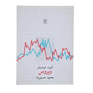 کتاب ویروس اثر آْبرت اوسترمایر 