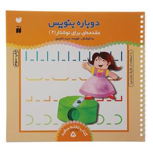 کتاب دوباره بنویس وایت برد 5 اثر فهیمه سید ناصری