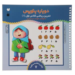 کتاب دوباره بنویس وایت برد 7 اثر فهیمه سید ناصری