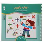 کتاب دوباره بنویس وایت برد 9 اثر فهیمه سید ناصری