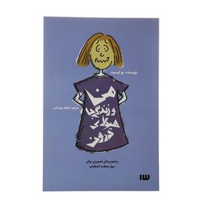 من و زندگی با هیولای درون