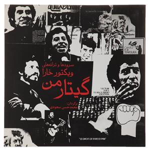 کتاب گیتار من سرودها ‌و ‌ترانه‌ های‌ ویکتور خارا