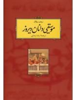 کتاب موسیقی‌ دانان دیروز اثر رومن رولان