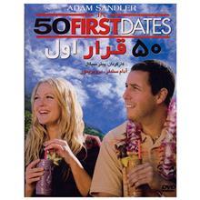 فیلم سینمایی 50 قرار اول 50 First Dates