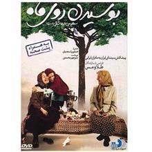 فیلم سینمایی بوسیدن روی ماه 