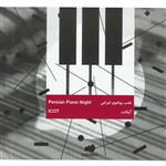آلبوم موسیقی شب پیانوی ایرانی اثر گروه آیکات