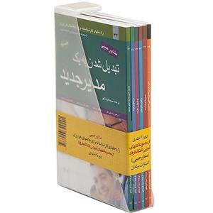 کتاب مشاور‌ جیبی هاروارد اثر  جان آر.کتسنبک کتاب مشاور‌ جیبی هاروارد اثر  جان آر.کتسنبک - شش جلدی