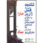 کتاب شکنجه و قتل ژان پل ماراساد اثر پیتر وایس