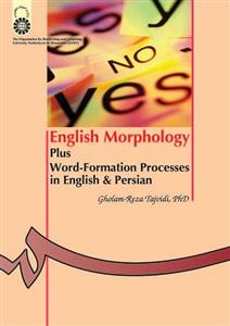 واژه شناسی انگلیسی همراه با فرایندهای واژه سازی در انگلیسی و فارسی 
