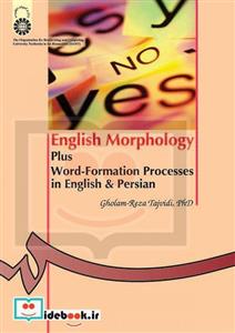واژه شناسی انگلیسی همراه با فرایندهای واژه سازی در انگلیسی و فارسی 