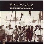 آلبوم موسیقی مردمی بخارا