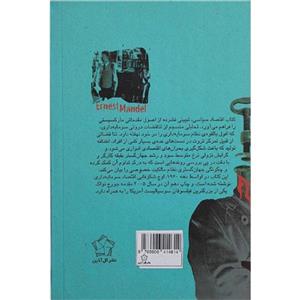 کتاب اقتصاد سیاسی اثر ارنست ‌مندل