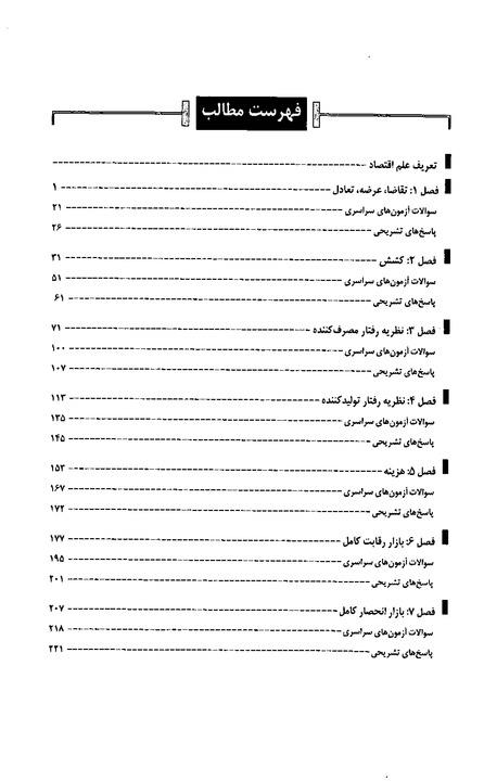 اقتصاد خرد