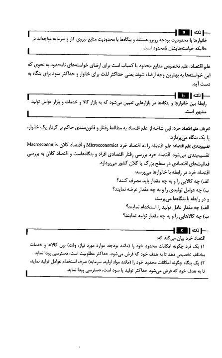 اقتصاد خرد