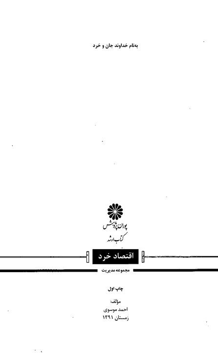 اقتصاد خرد