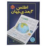 کتاب اطلس 3 بعدی جهان اثر تئودور رولند انتویسل