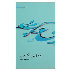 دو مرد و یک زن مجموعه آثار 3 (دو زن و یک مرد (داستان))