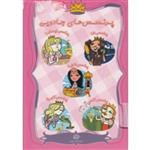 کتاب پرنس ‌های جادویی اثر سوزان ویلیامز - مجموعه 6 جلدی