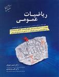 ریاضیات عمومی