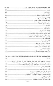 نظریه های سازمان و مدیریت 