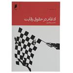 کتاب ادغام در حقوق رقابت اثر محسن نیک بین