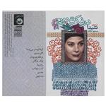 آلبوم موسیقی در فکر تو بودم اثر شیدا و مسعود جاهد