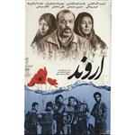 فیلم سینمایی اروند اثر پوریا آذربایجانی