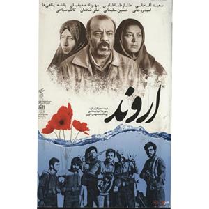 فیلم سینمایی اروند اثر پوریا اذربایجانی Arvand Movie by Pouria Azarbayjani 